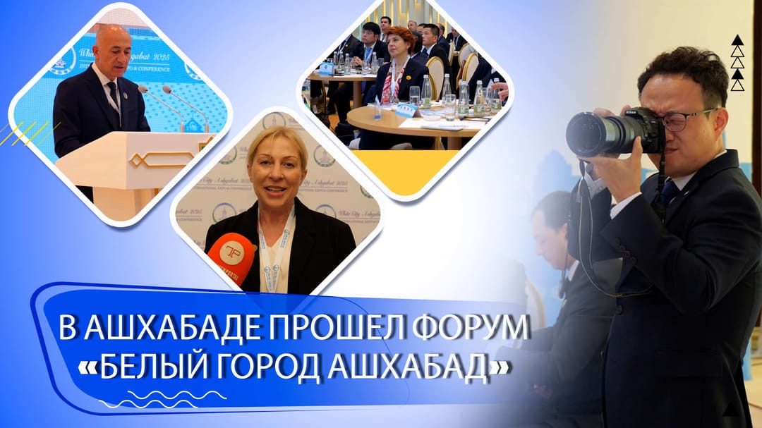 Aşkabat, Beyaz Şehir Aşkabat forumuna ev sahipliği yapıyor