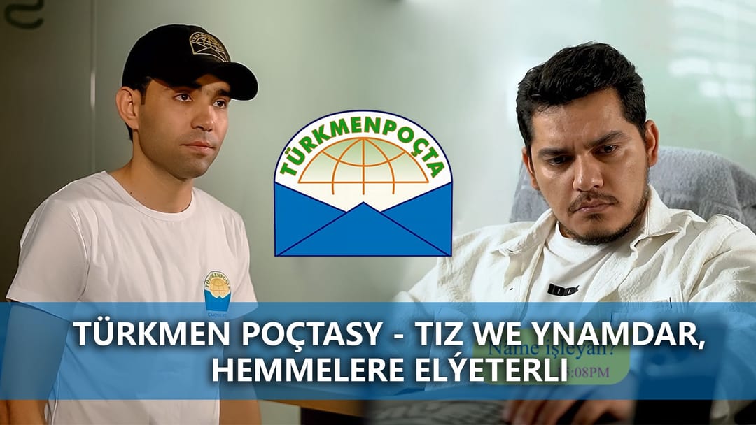 Türkmen Poçtasy - Tiz we ynamdar, hemmelere elýeterli