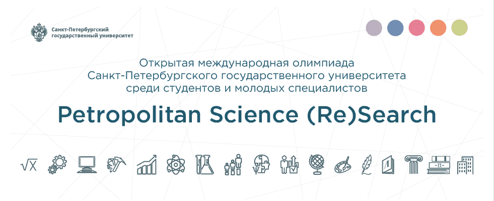 Двое студентов из Туркменистана одержали победу в олимпиаде Petropolitan Science (Re)Search