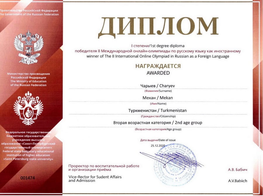 Студент СГУ из Туркменистана занял первое место в Международной онлайн-олимпиаде по РКИ