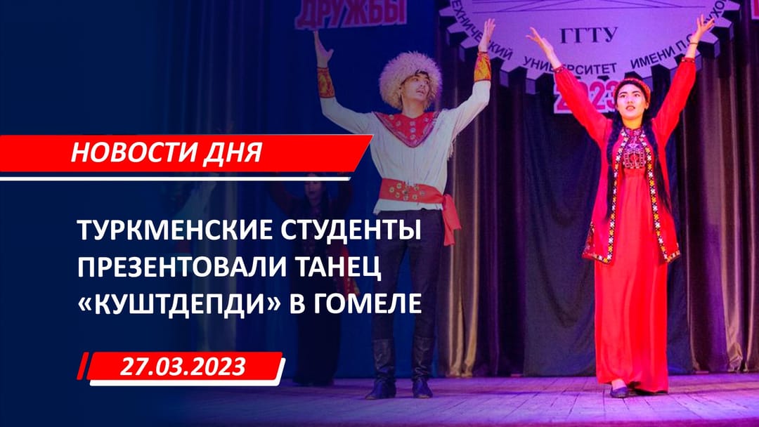 Günüň habarlary | 27-nji mart