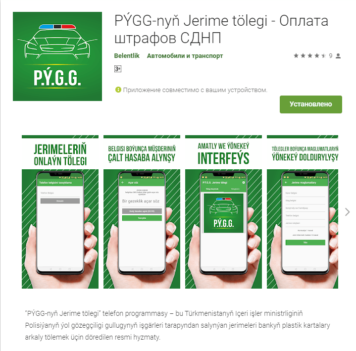 Мобильное приложение «Оплата штрафов СДНП» запущено в Туркменистане