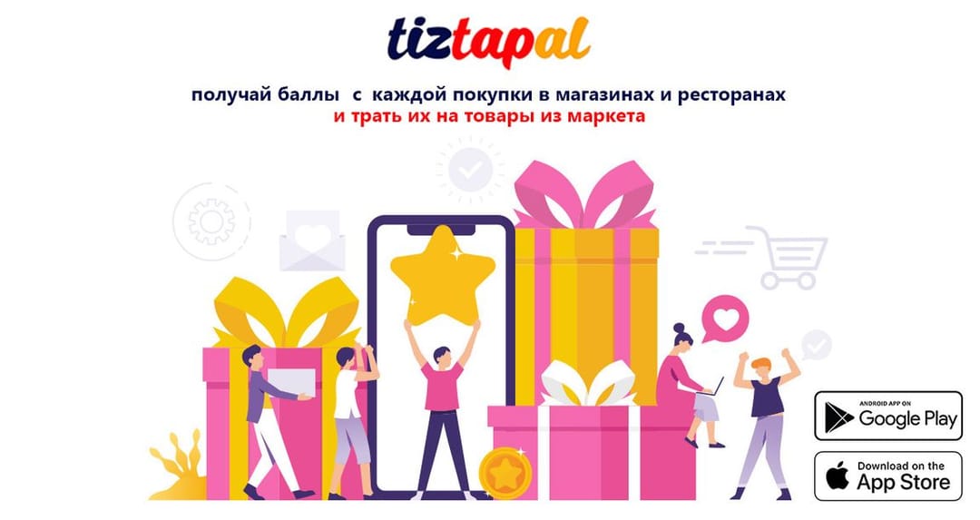 На торговой интернет-площадке «Tiztapal» запустили систему накопления бонусных баллов