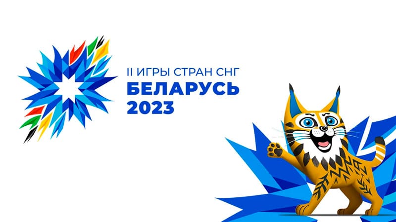 Запущен официальный сайт вторых Игр стран СНГ