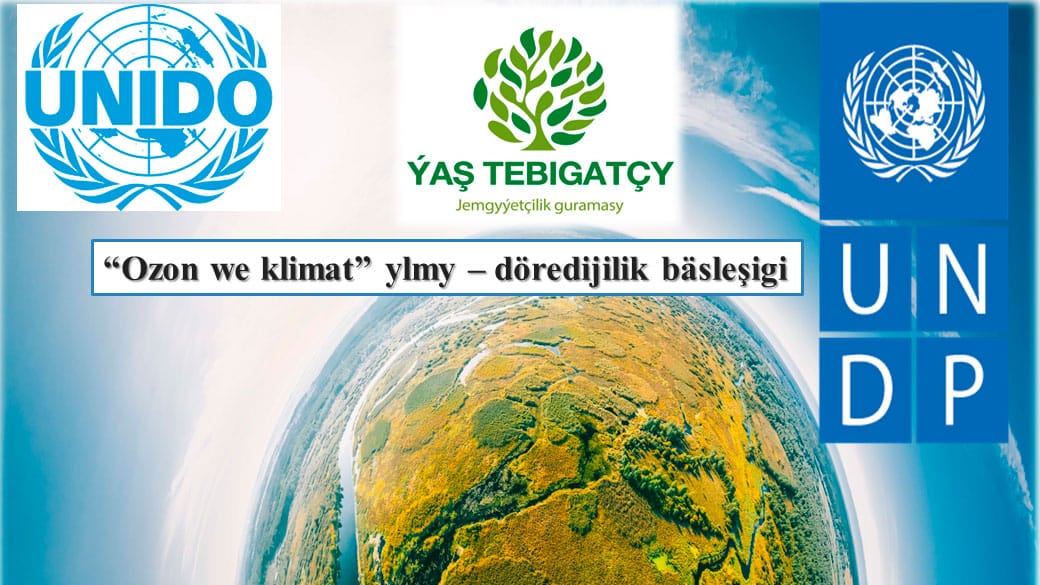 Школьники Ашхабада приглашаются к участию в конкурсе «Озон и климат»