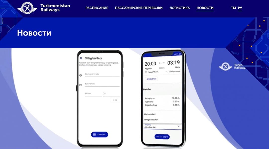 Turkmenistan Railways mobil programmasyna täze hyzmat girizildi