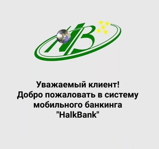 Запускается мобильный банкинг в Туркменистане