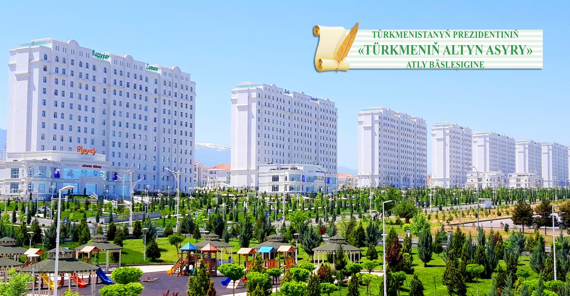 Объявлен очередной творческий конкурс на соискание президентской премии «Türkmeniň Altyn asyry-2020»