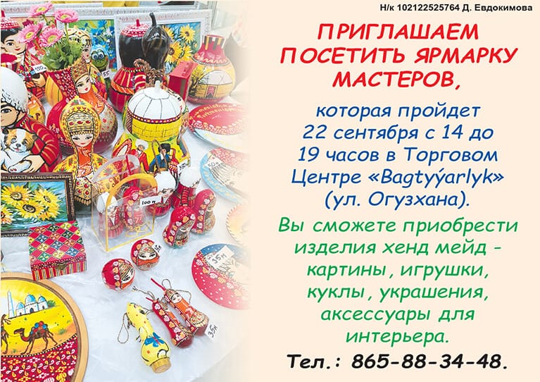 В Ашхабаде состоится ярмарка мастеров прикладного искусства