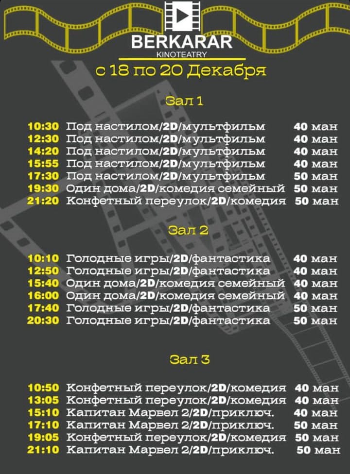 Афиша кинотеатра «Беркарар» (18-20.12.2023)