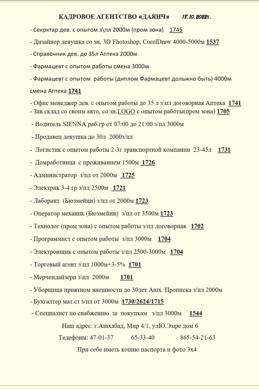 IŠ WE ISGÄR. ВАКАНСИИ