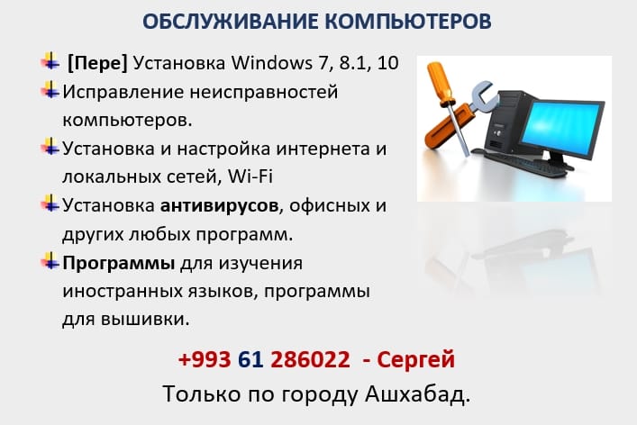 Компьютерный сервис