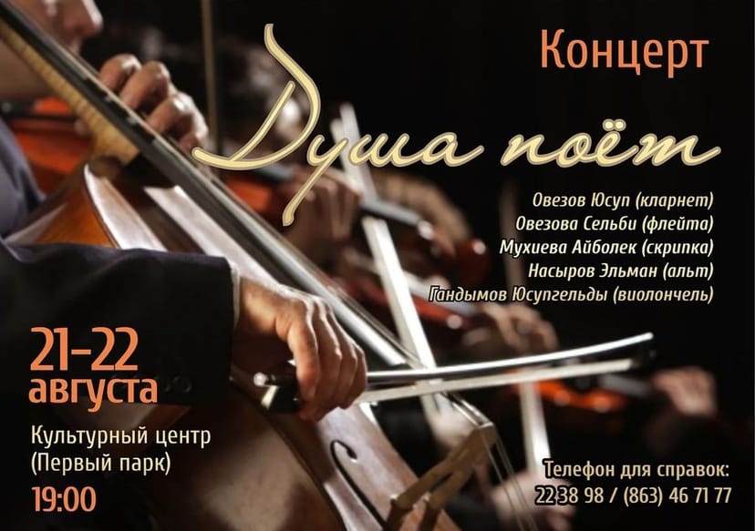 Концерт "Душа поет"