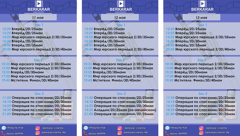 Афиша кинотеатра «Беркарар» (11-13.05.2020)
