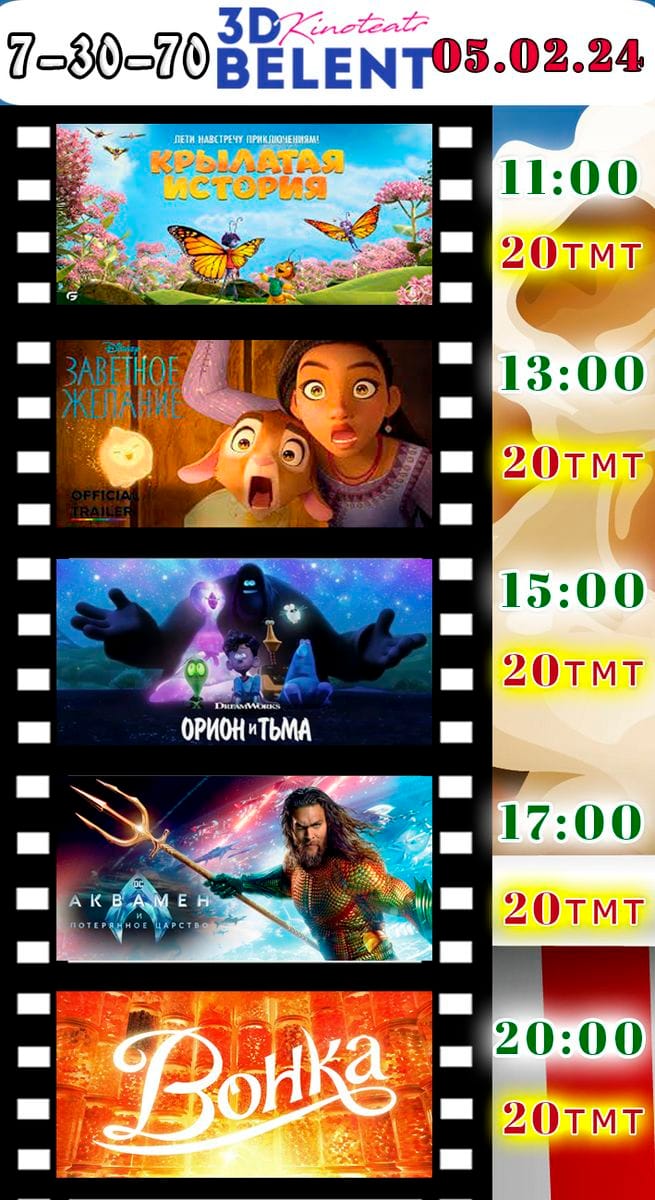 Киноафиша кинотеатра «Белент»