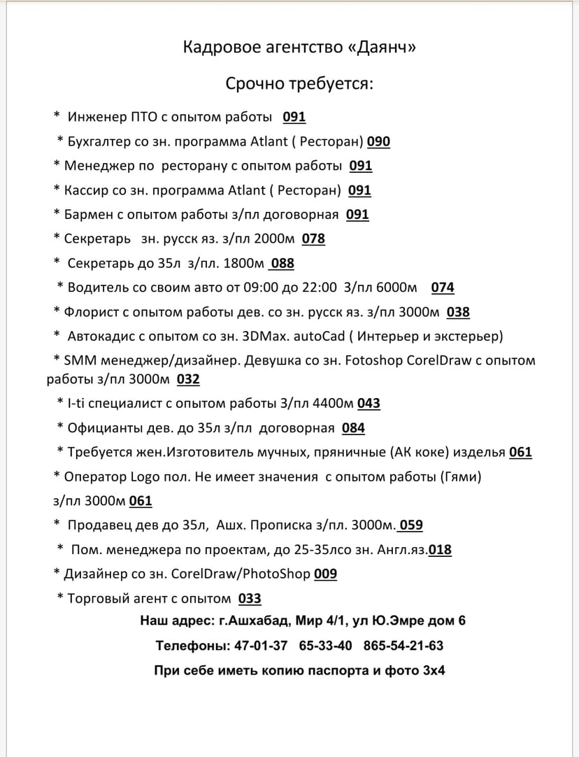 Срочно требуется 