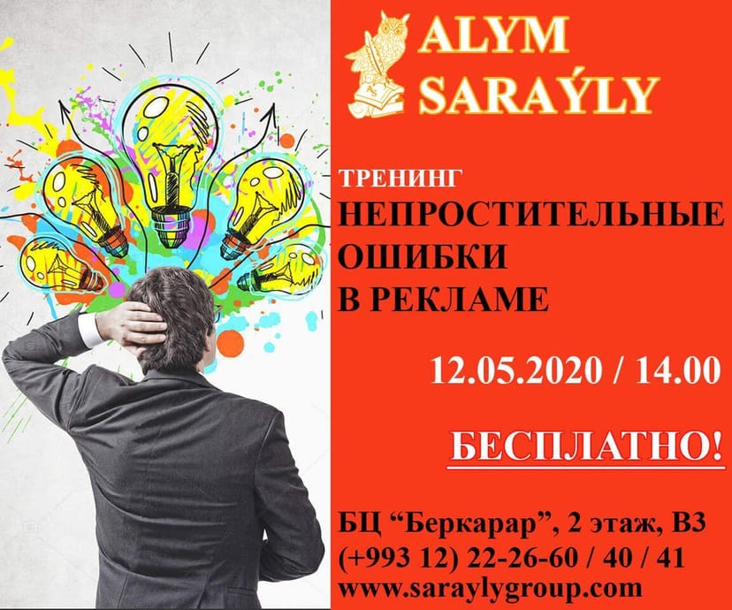 Ashgabat to host a seminar "Unforgivable mistakes in advertising"