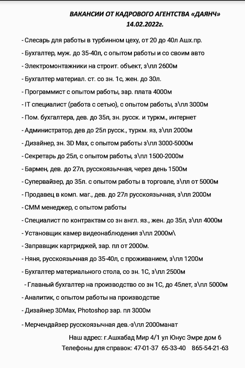 IŠ WE ISGÄR. ВАКАНСИИ