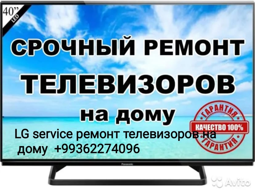 Ремонт телевизоров на дому в Ашхабаде 