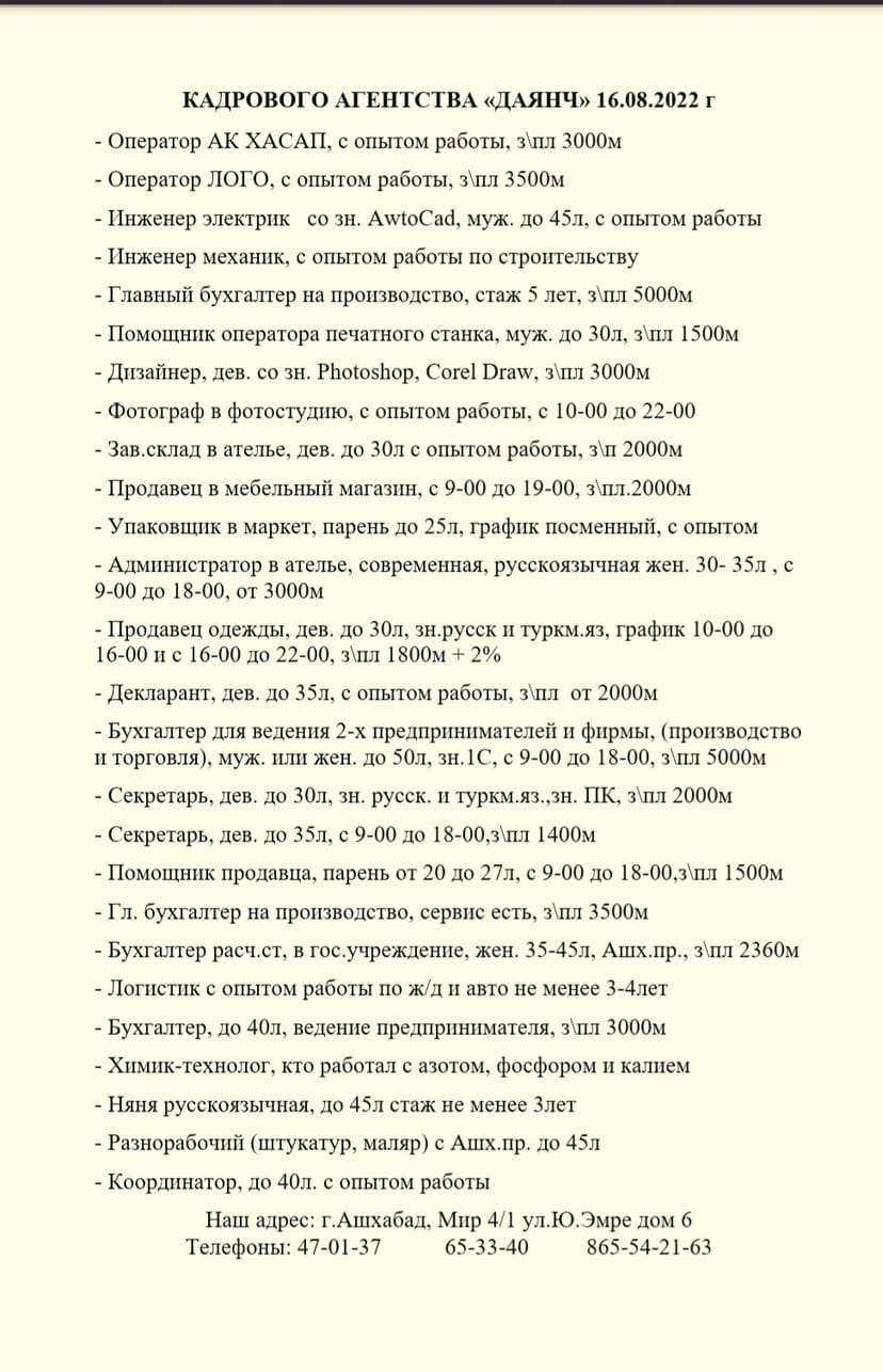 IŠ WE ISGÄR. ВАКАНСИИ