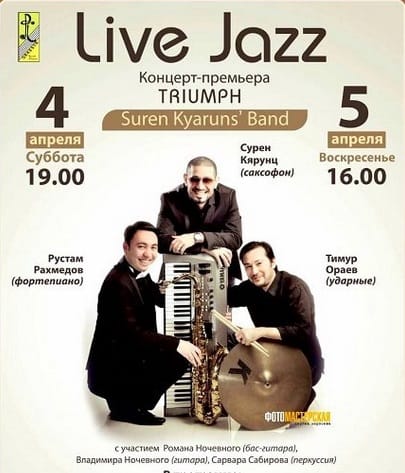 Премьера концерта "TRIUMPH"