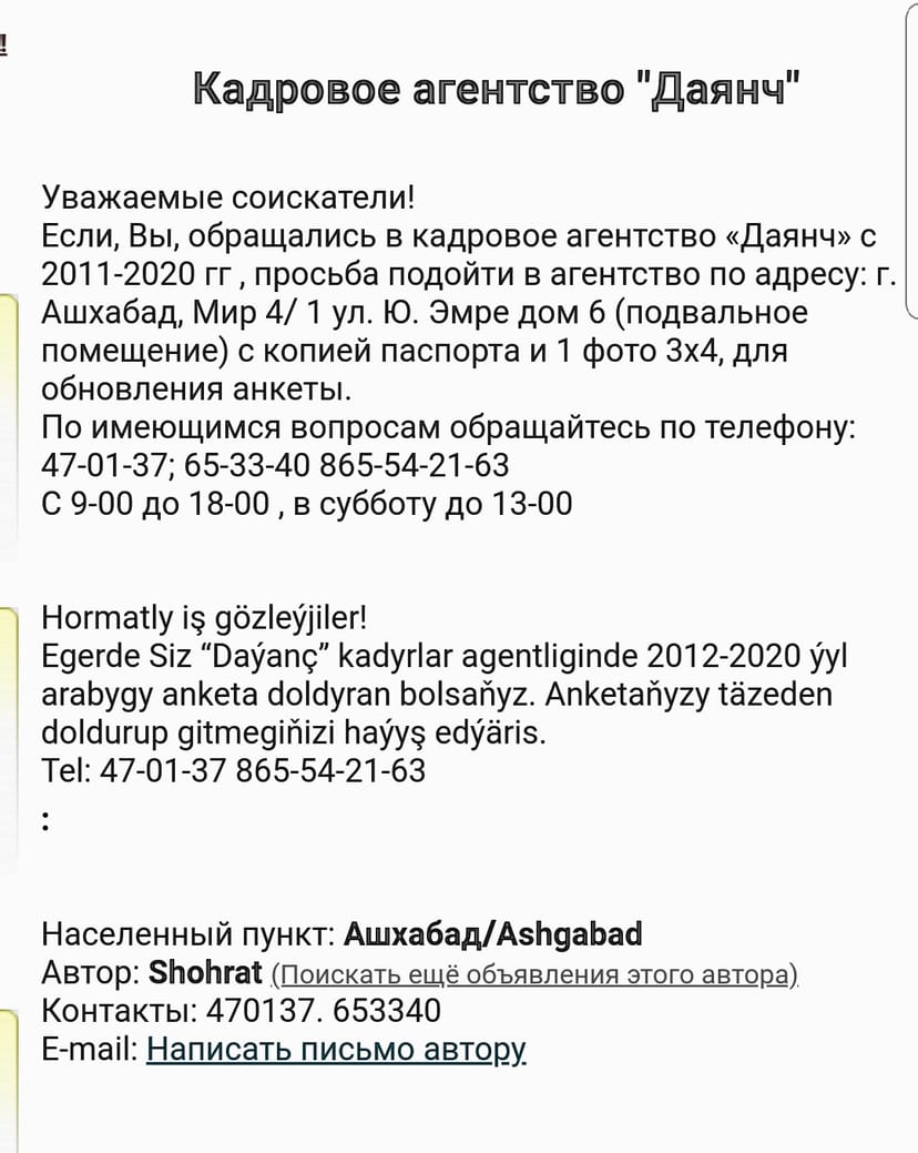 Кадровое агентство "Даянч"