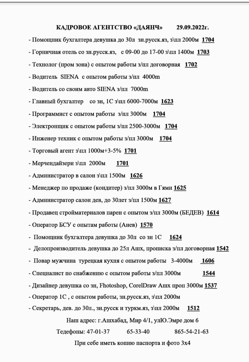 Кадровое агентство "Даянч"