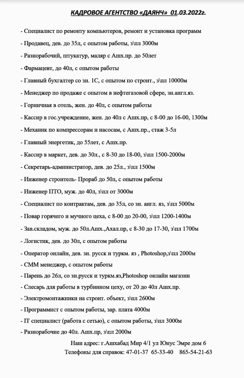 Кадровое агентство "Даянч"