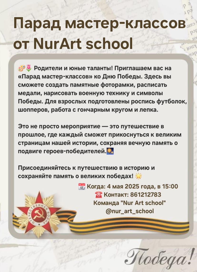 «Парад мастер-классов» от Nur Art school