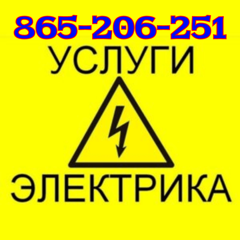 ELEKTRIK ЭЛЕКТРИКА 865206251
