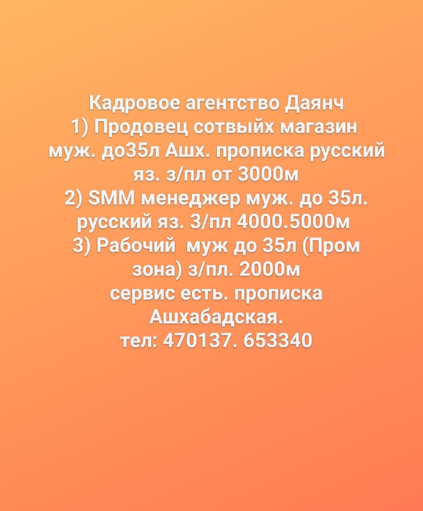 Кадровое агентство "Даянч"