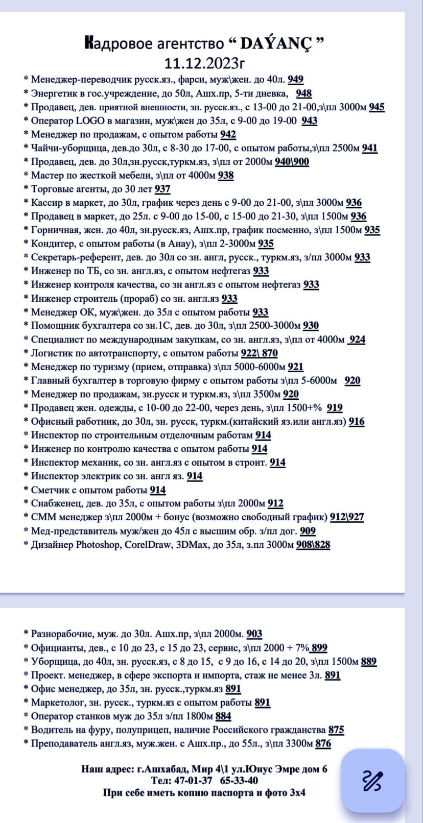 Кадровое агентство "Даянч"