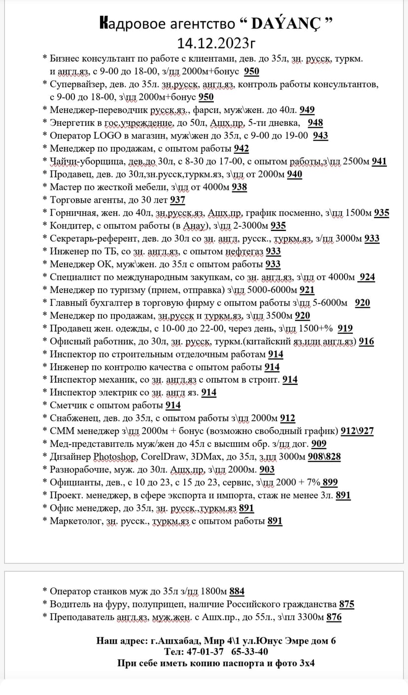 Кадровое агентство "Даянч"