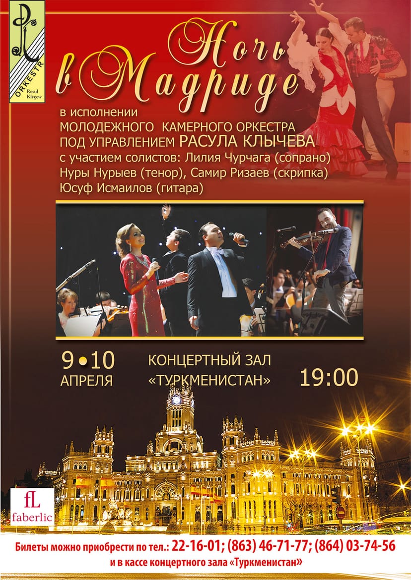Концерт "Ночь в Мадриде"