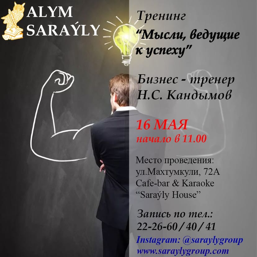 Aşgabatda «Sarayly Group» okuw geçirer