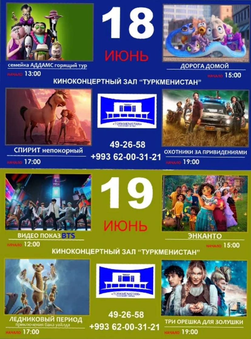 "Türkmenistan" kinokonsert merkeziniň afişasy (18-19-njy iýun)