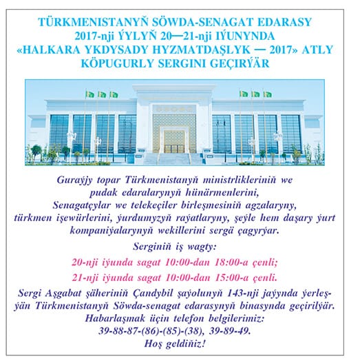 Универсальная выставка «Международное экономическое сотрудничество — 2017»