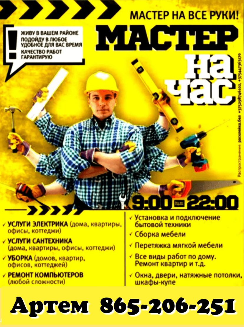УСЛУГИ МАСТЕРА НА ЧАС 865206251 АШХАБАД 