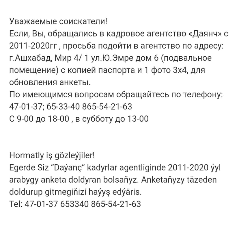 Кадровое агентство "Даянч"