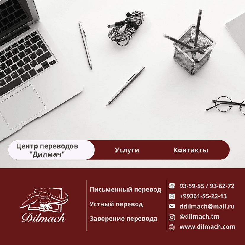 Центр переводов "Дилмач"