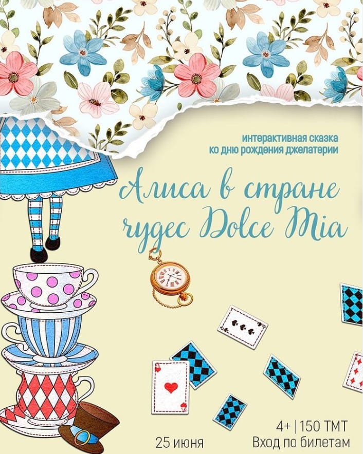 Interactive fairy tale "Alice in the land of Dolce Mia"