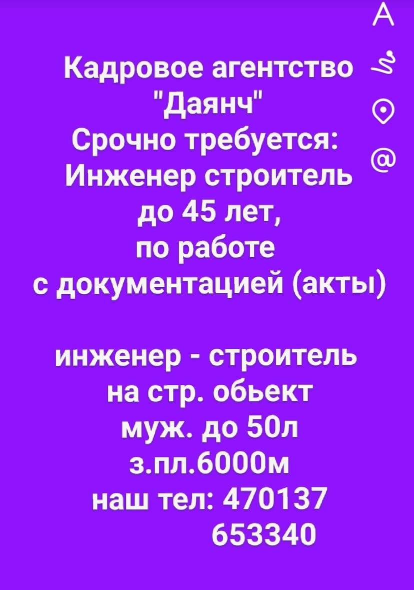 Срочно требуется Инженер строитель