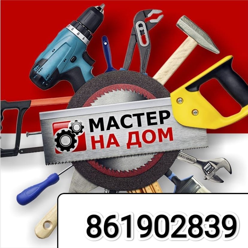 Муж на час мастер 865206251