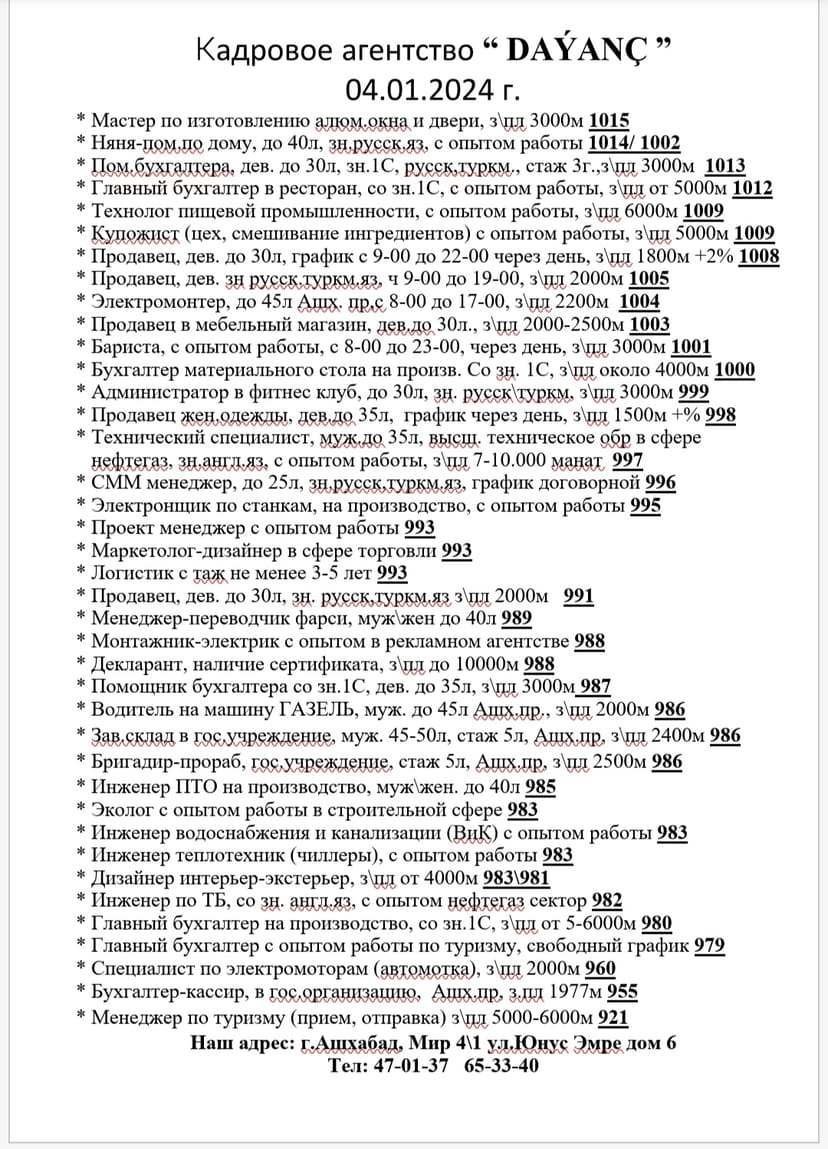 Кадровое агентство "Даянч"