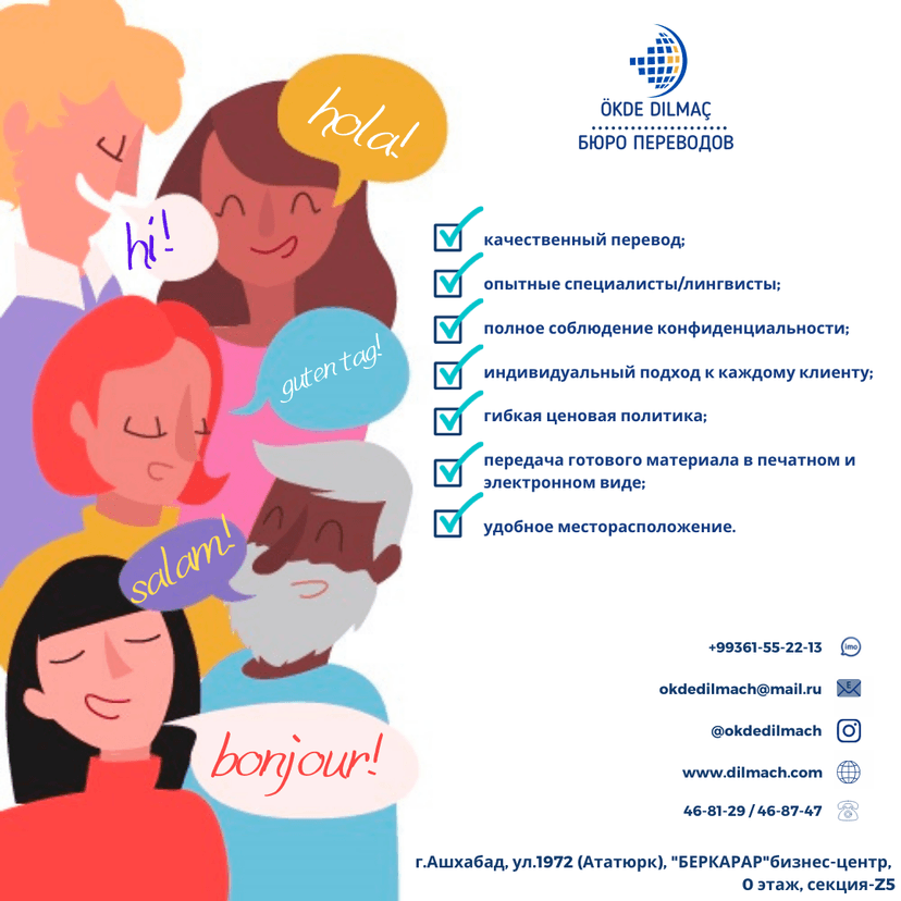 Бюро переводов "Окде Дилмач"