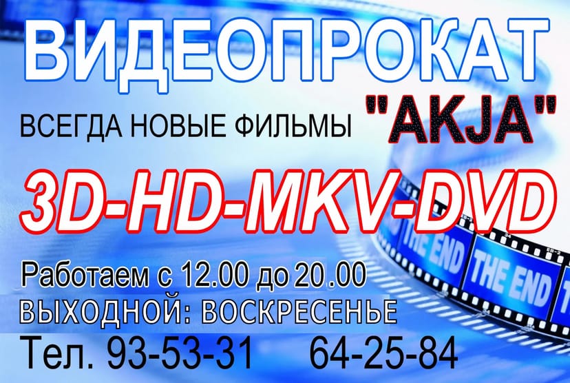 Дом быта "Akja" видео запись фильмов и игр на ПК
