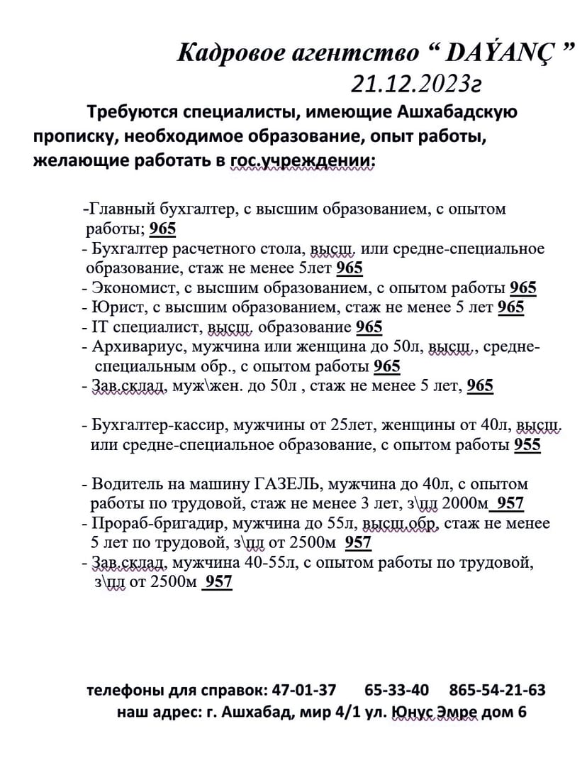 Кадровое агентство "Даянч"