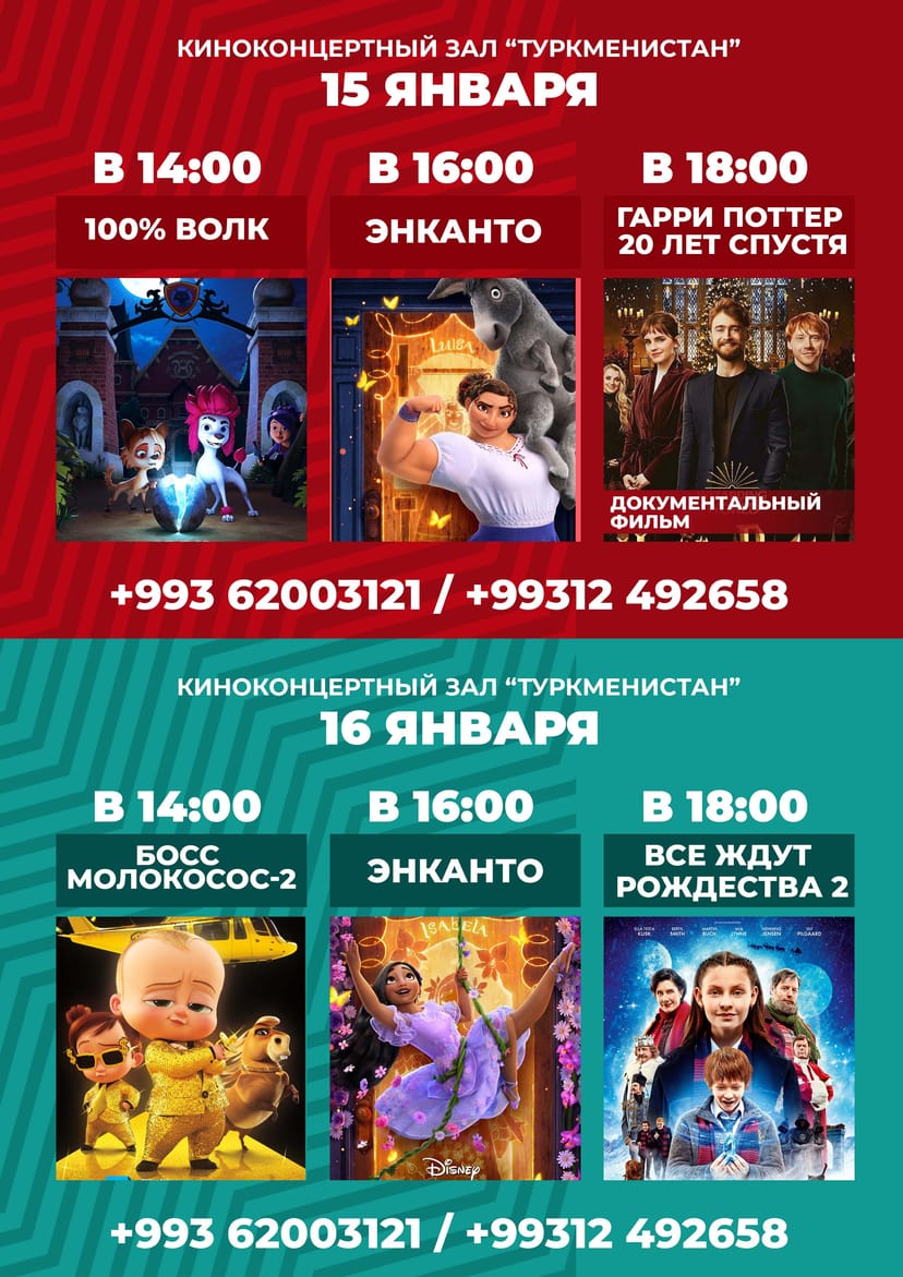 «Türkmenistan» kinokonsert merkezi Sizi tomaşa etmäge çagyrýar (15-16.01.2022)