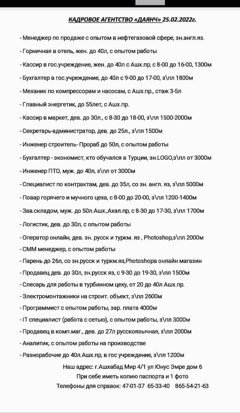 IŠ WE ISGÄR. ВАКАНСИИ