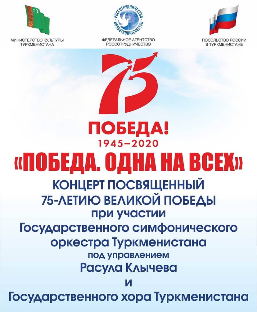 Aşgabatda baýramçylyk konserti geçiriler